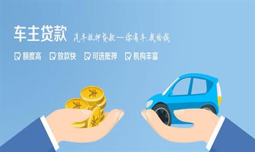 博白全款车不押车贷款利息和政策分享！