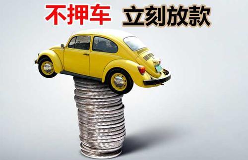 博白押证不押车贷款看征信吗？押证不押车贷款公司哪家更便宜？