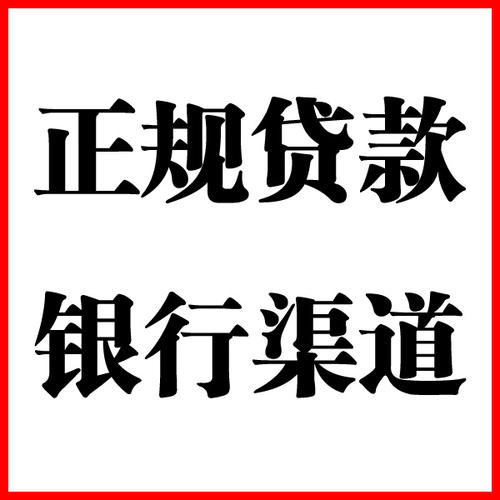 博白负债过高可以申请博白房屋抵押贷款吗?如何申请?
